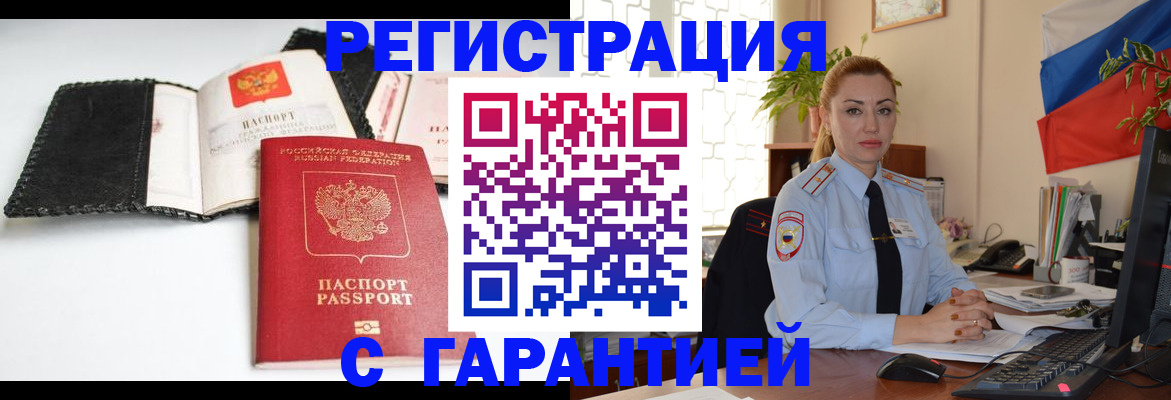 прописка регистрация в Фурманове