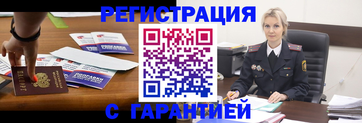 временная регистрация собственник в Фурманове