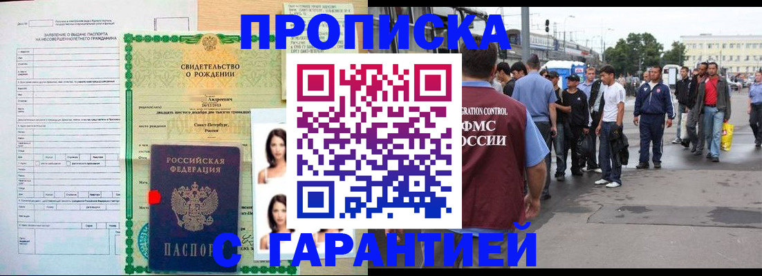 прописка в квартире в Фурманове